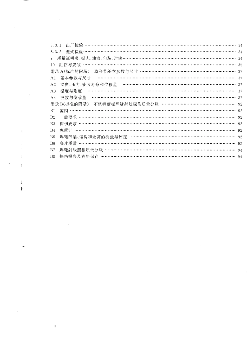 GB16749-1997压力容器用膨胀节.pdf_第3页