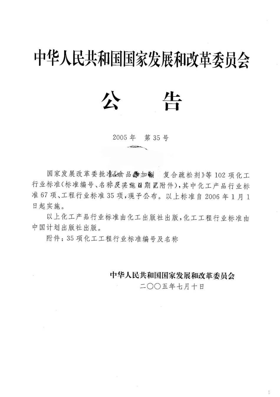 HG／T 21514～21535－2005 钢制人孔和手孔.pdf_第2页