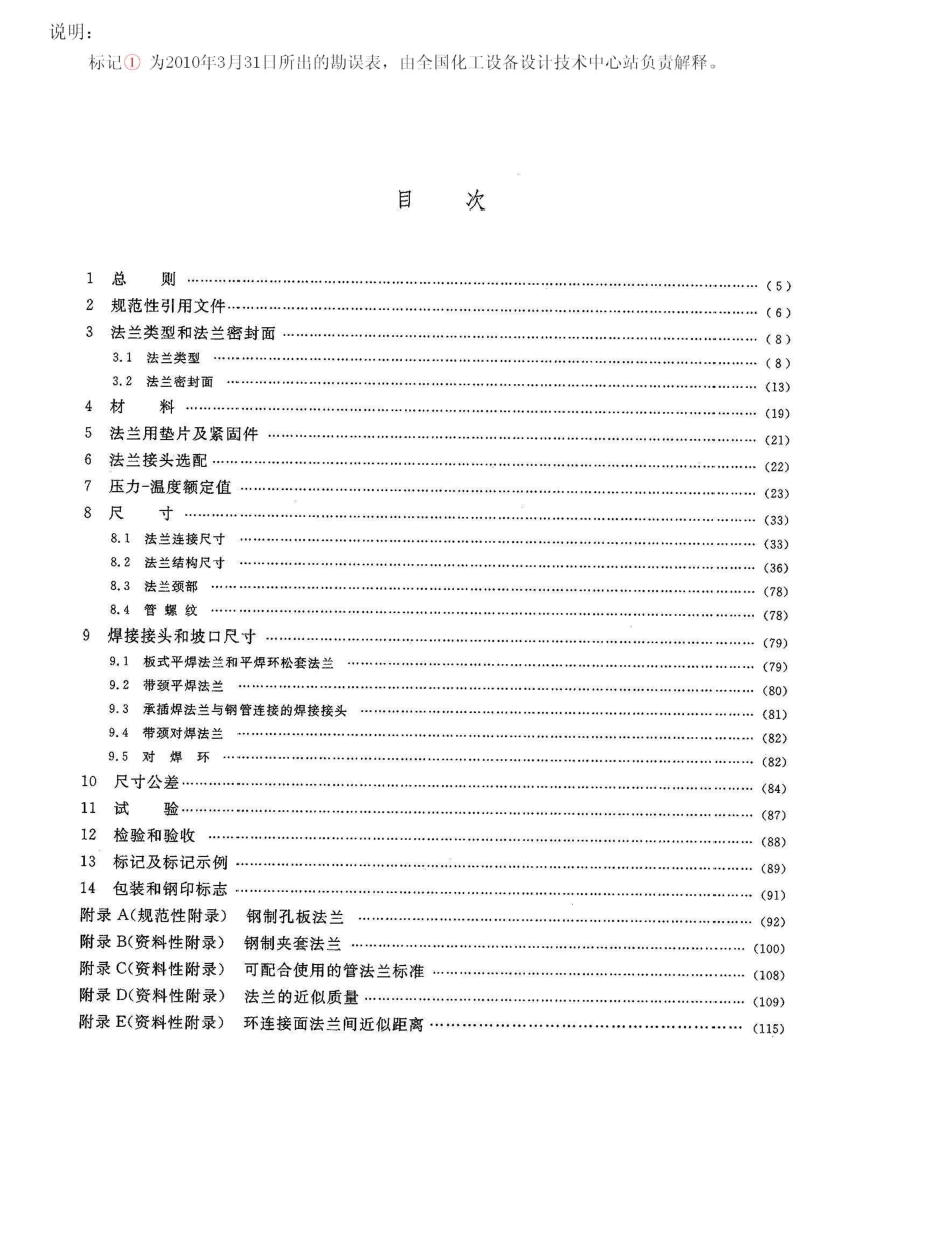 HG_T 20592-2009.pdf_第2页