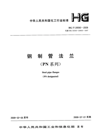 HG_T 20592-2009.pdf