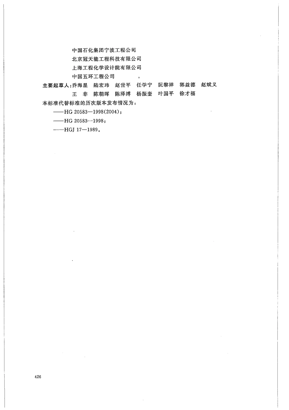 HG_T20583-2011《钢制化工容器结构设计规定》.pdf_第3页