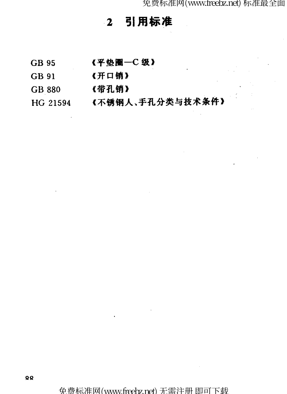 hg21601.pdf_第3页