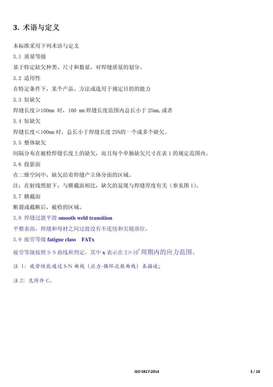 ASME中国制造-ISO 5817-2014 焊接 — 钢、镍、钛及其合金的熔化焊接头中文.pdf_第3页