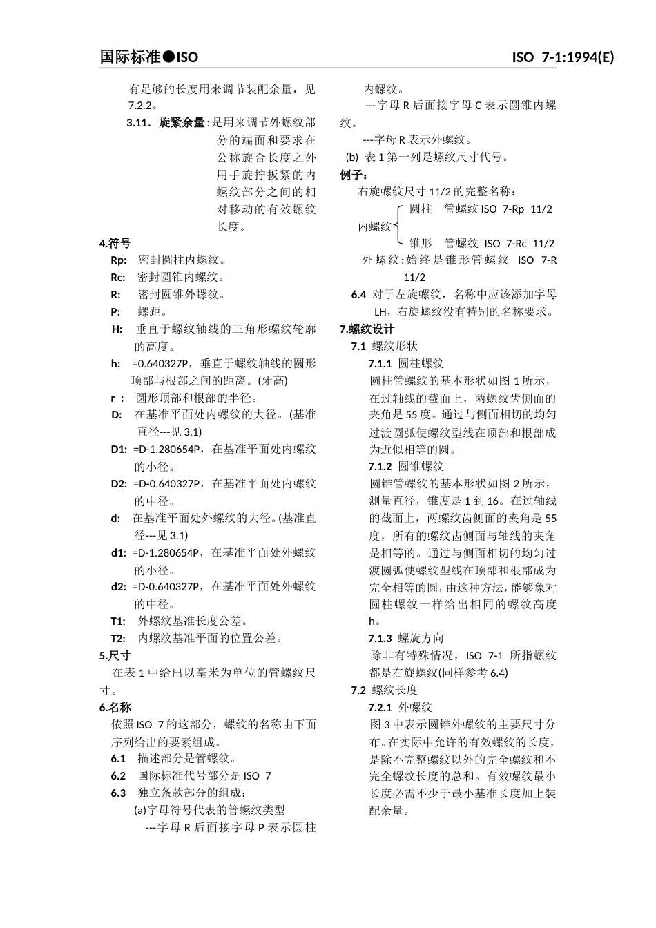 ISO 7-1-1994 密封管螺纹.doc_第2页