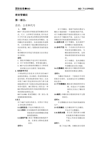 ISO 7-1-1994 密封管螺纹.doc