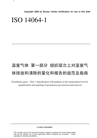 ISO 14064-1~3 CN 温室气体.pdf