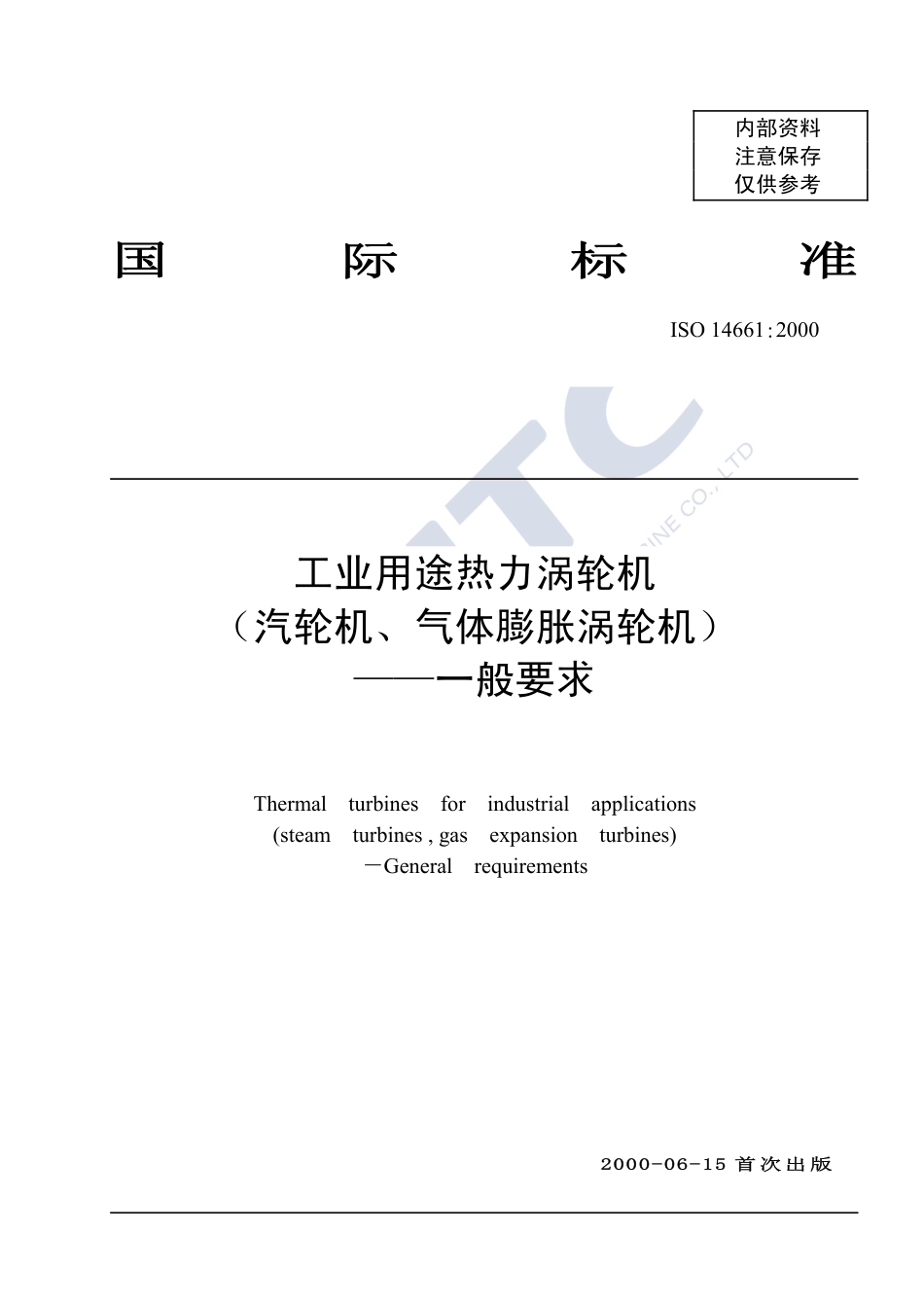 ISO 14661：2000（C）.pdf_第1页