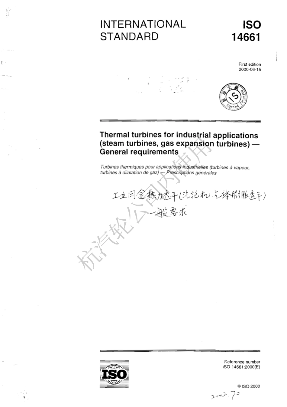 ISO 14661：2000(E).pdf_第1页