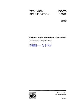 ISO TS 15510-2003  EN 不锈钢――化学成分.pdf