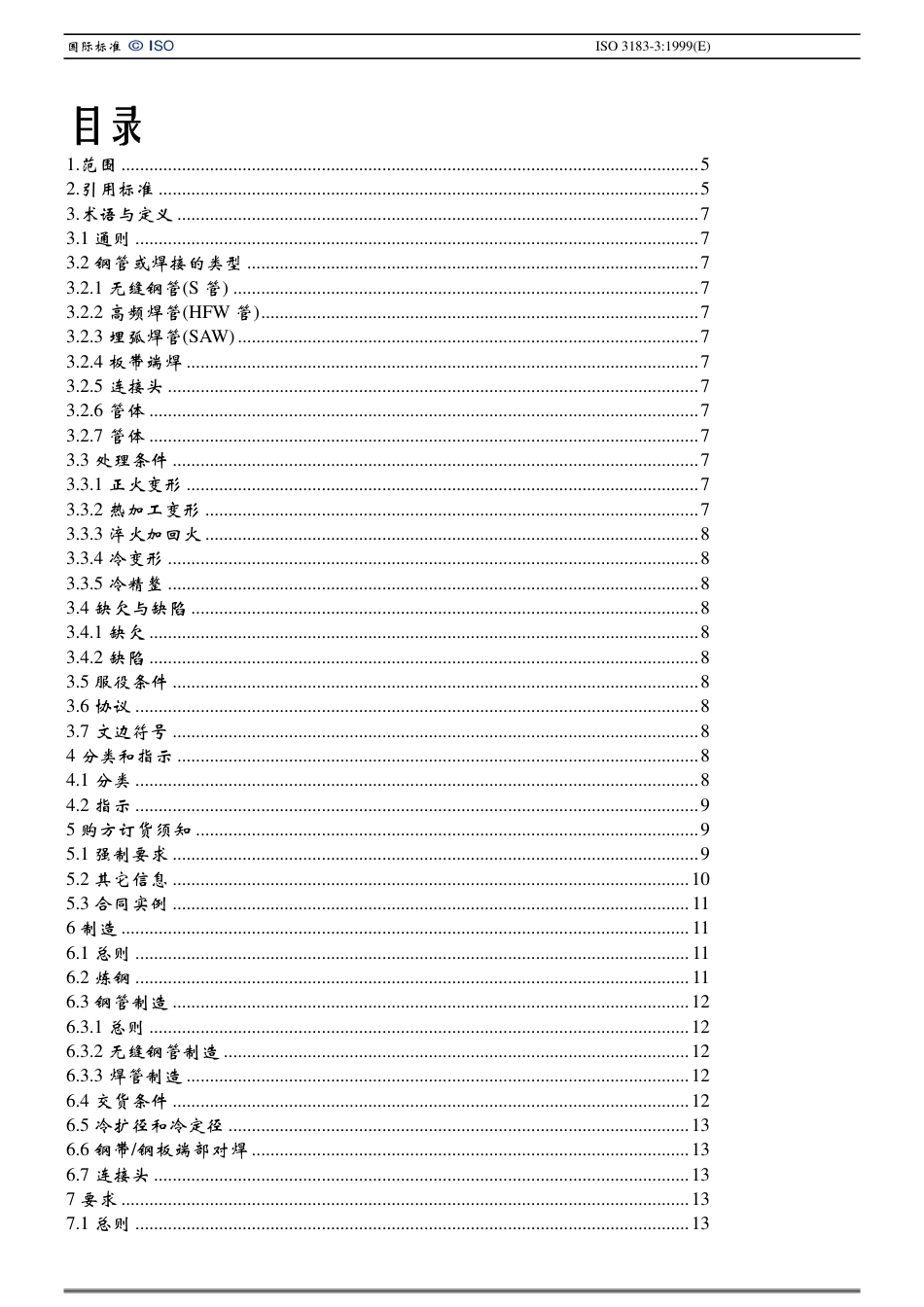 ISO 3183 3C-99.pdf_第2页