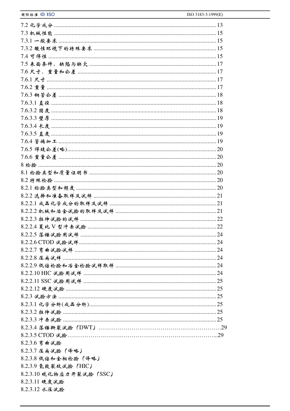 ISO 3183 3C-99.pdf_第3页