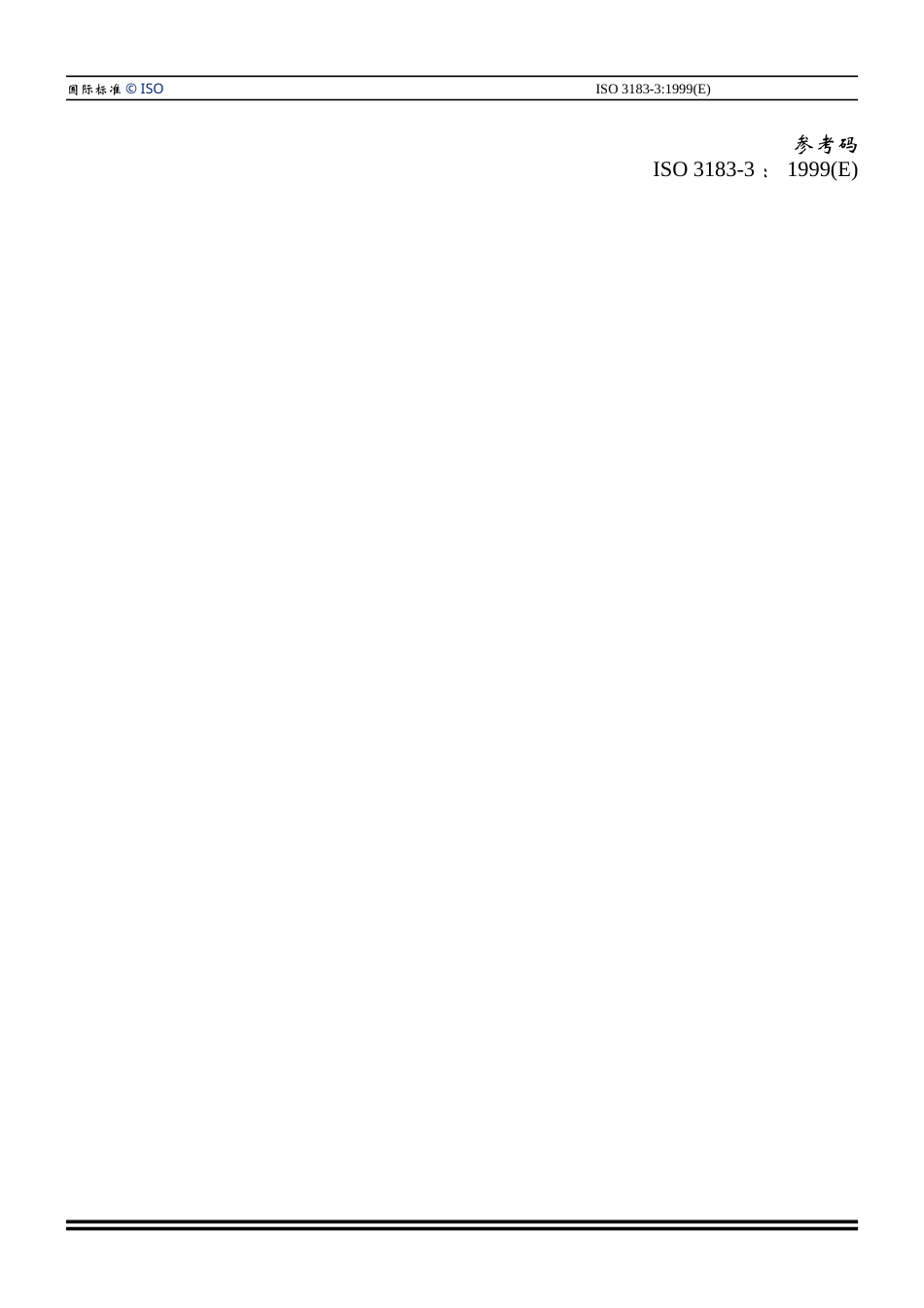 ISO 3183-3 C类钢管技术要求.doc_第2页