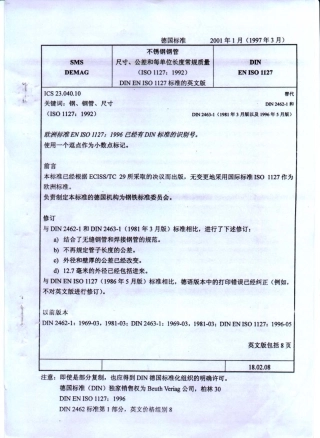 DIN EN ISO 1127-01 CN 不锈钢管尺寸公差及单位长度重量.pdf