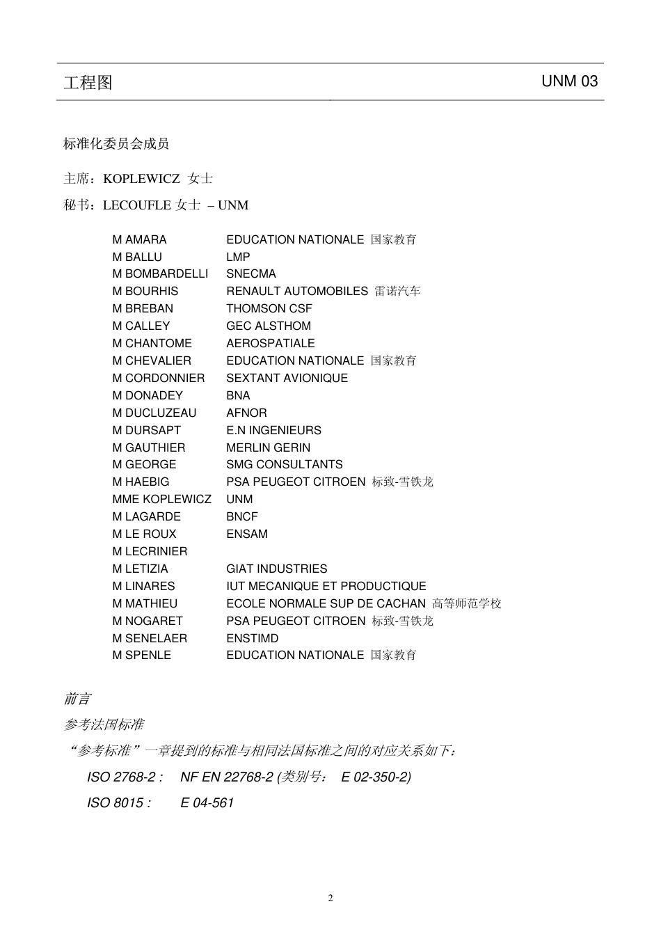 ISO 2768-1-93 CN 未单独标注公差的线性和角度尺寸公差.pdf_第2页