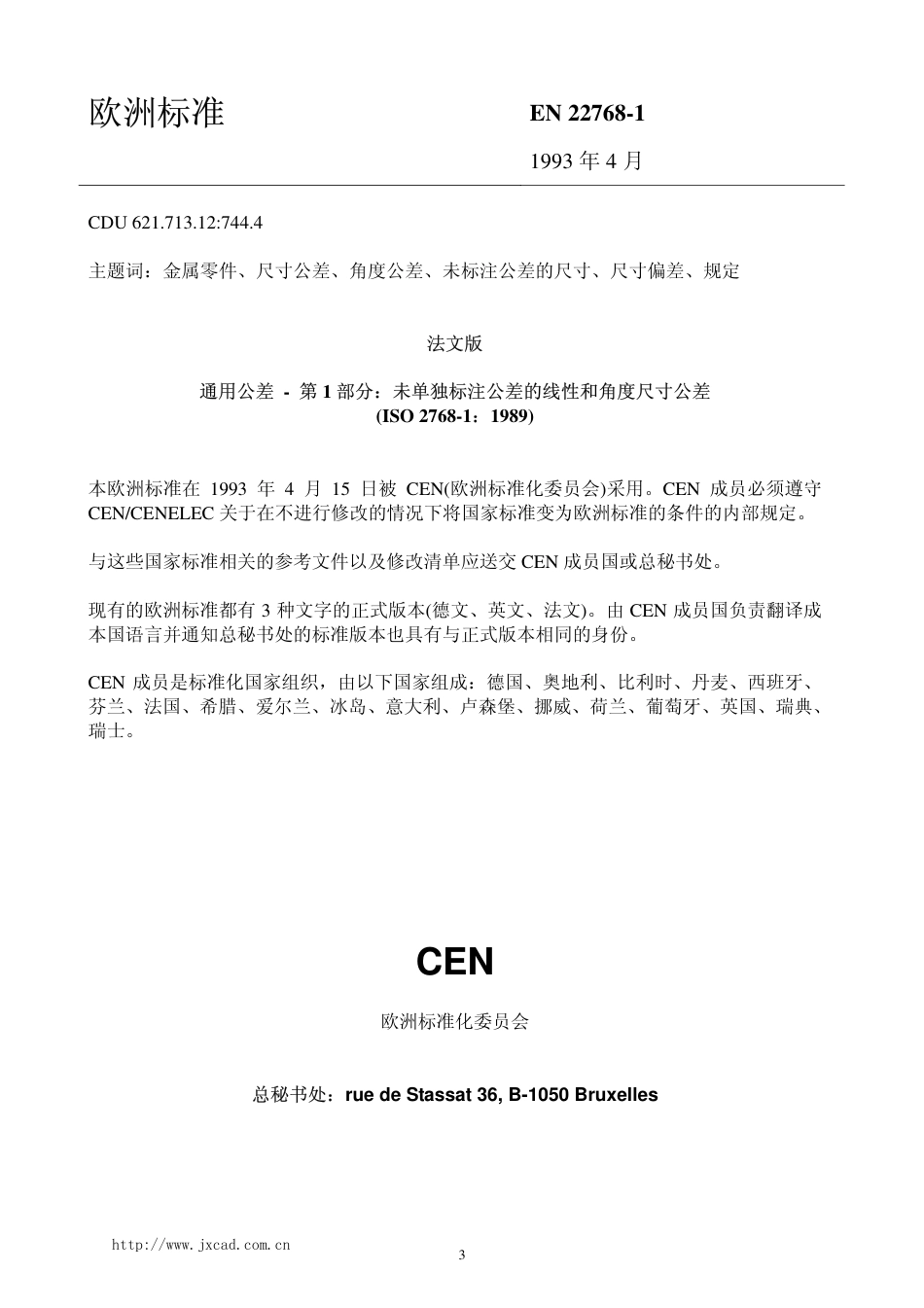 ISO 2768-1-93(中）.pdf_第3页