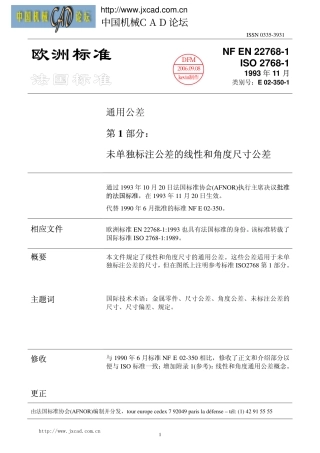 ISO 2768-1-93(中）.pdf