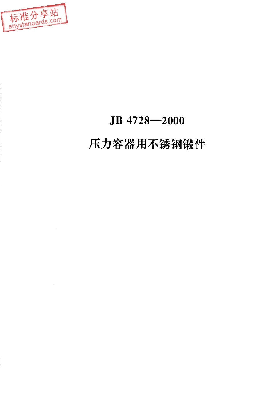 JB 4728-2000.pdf_第1页