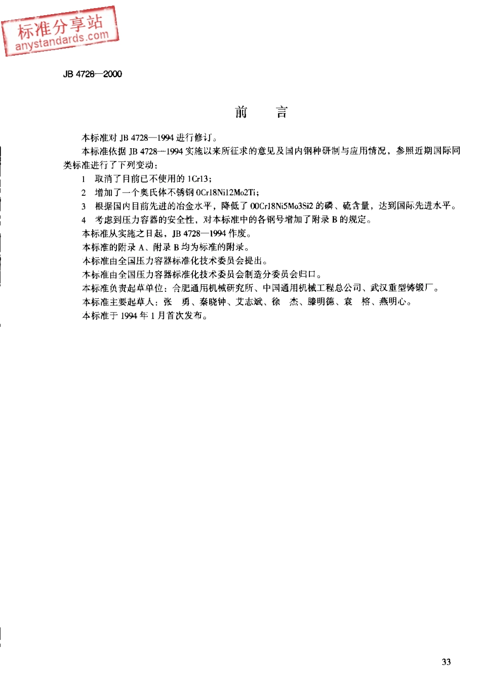 JB 4728-2000.pdf_第2页