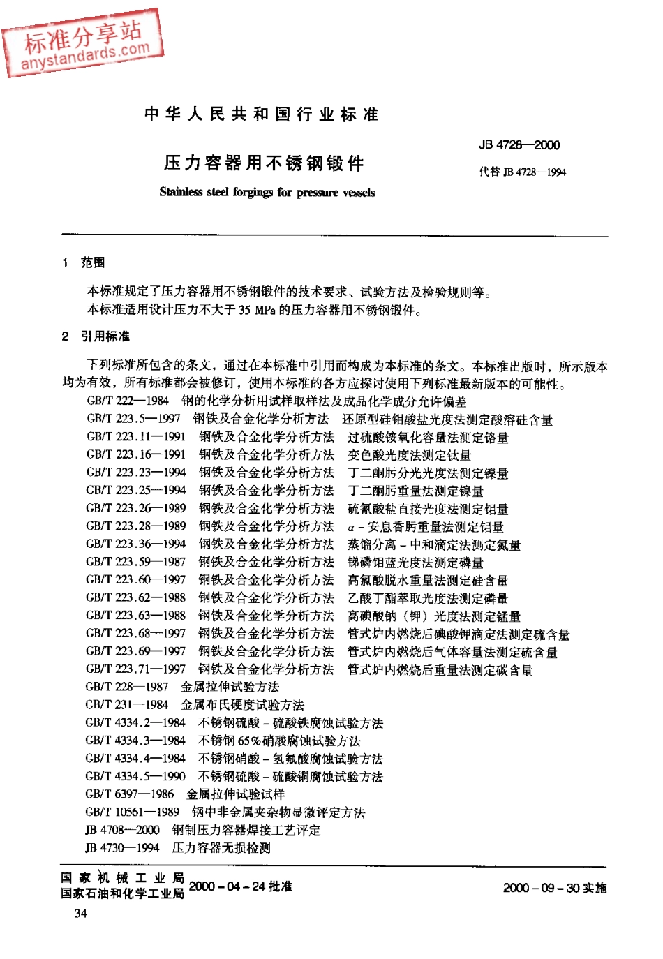 JB 4728-2000.pdf_第3页