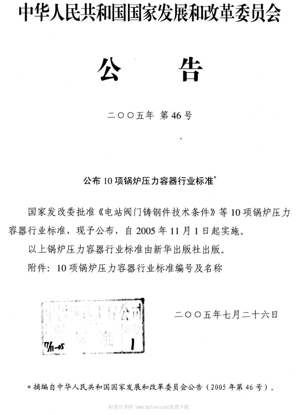 JBT 4731-2005 钢制卧式容器.pdf_第2页