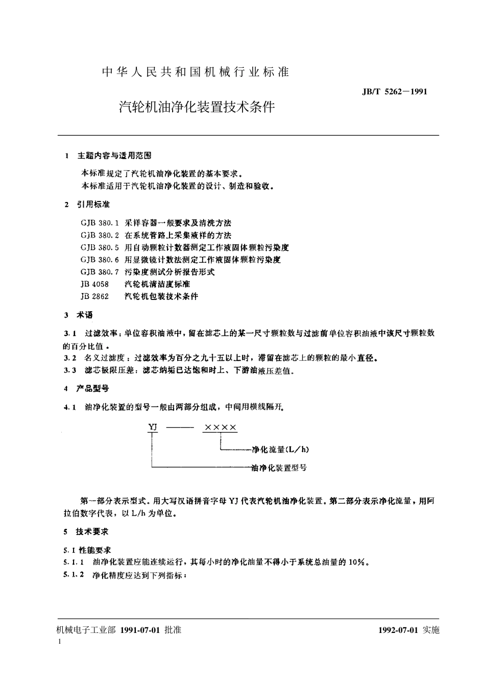 JBT 5262-1991 汽轮机油净化装置 技术条件.pdf_第2页