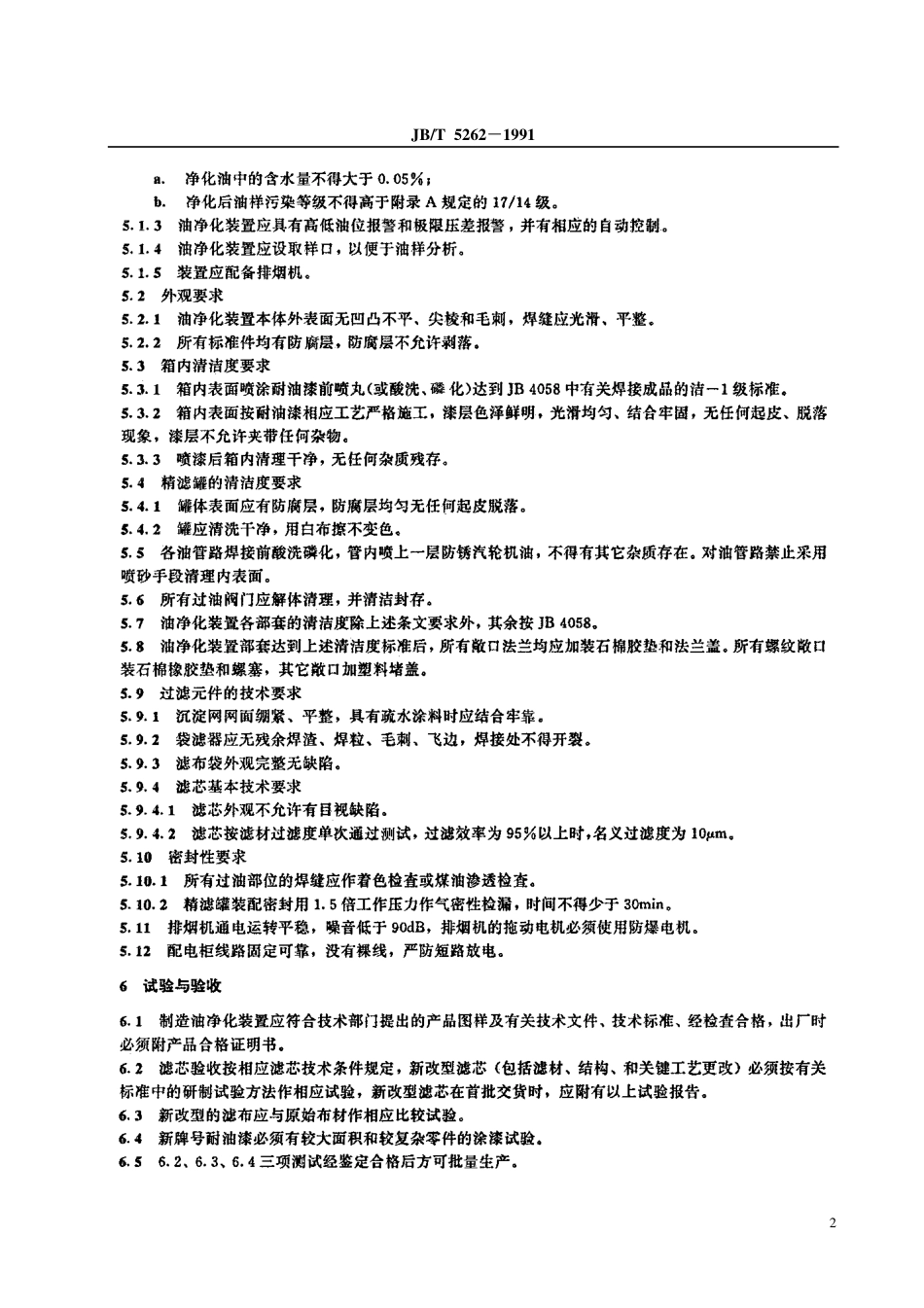 JBT 5262-1991 汽轮机油净化装置 技术条件.pdf_第3页