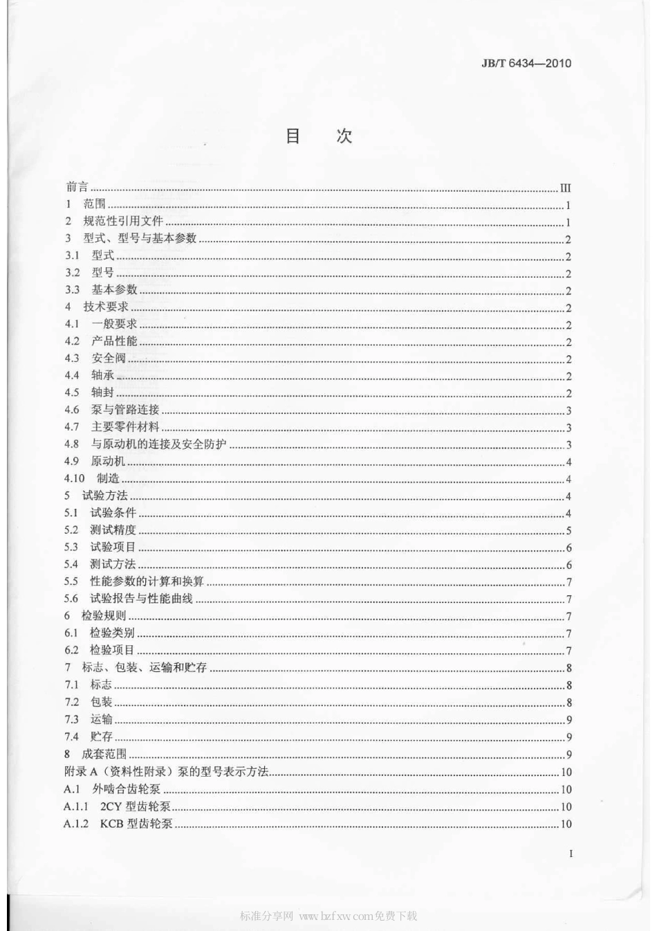 JBT 6434-2010 输油齿轮泵.pdf_第2页