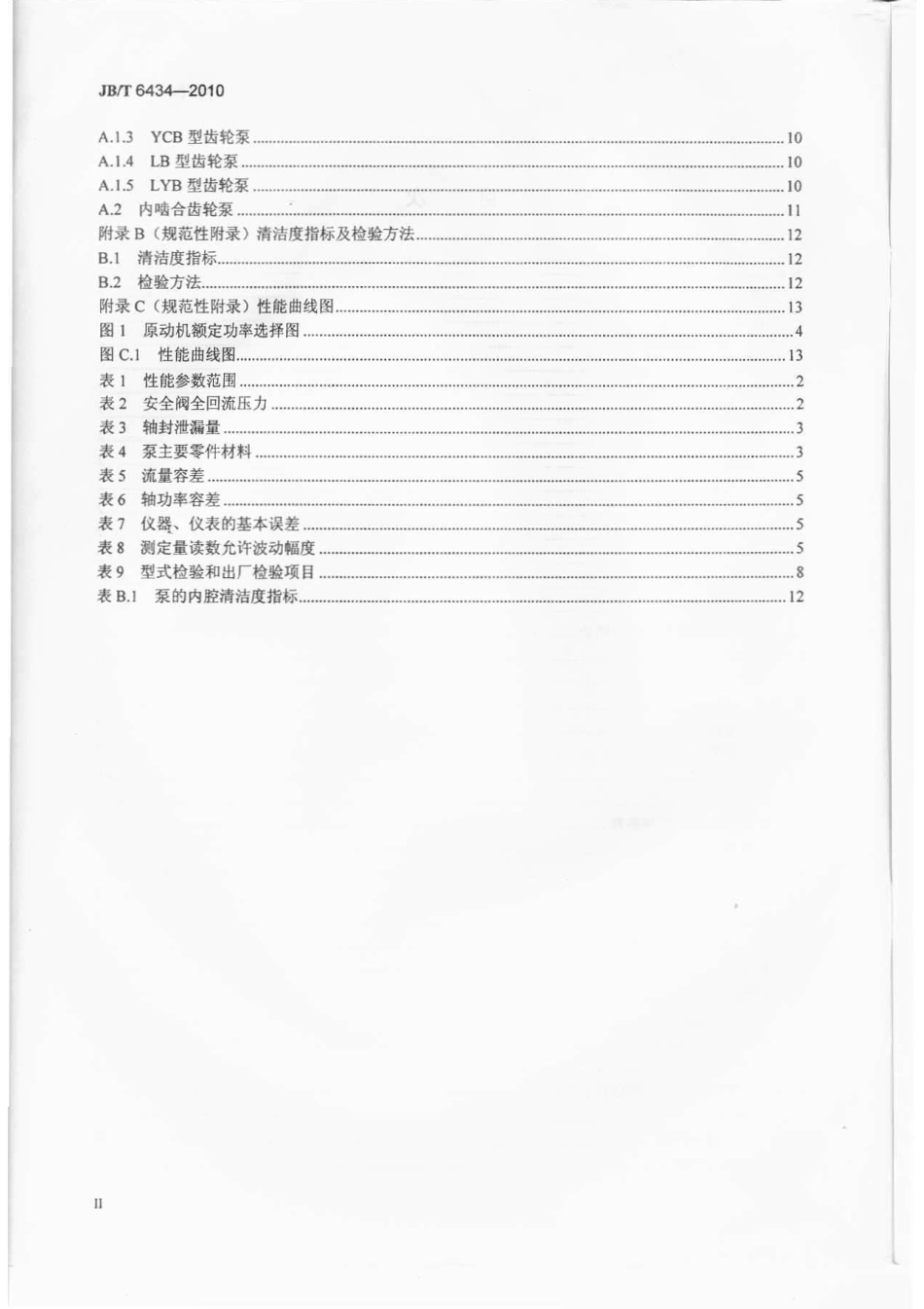 JBT 6434-2010 输油齿轮泵.pdf_第3页