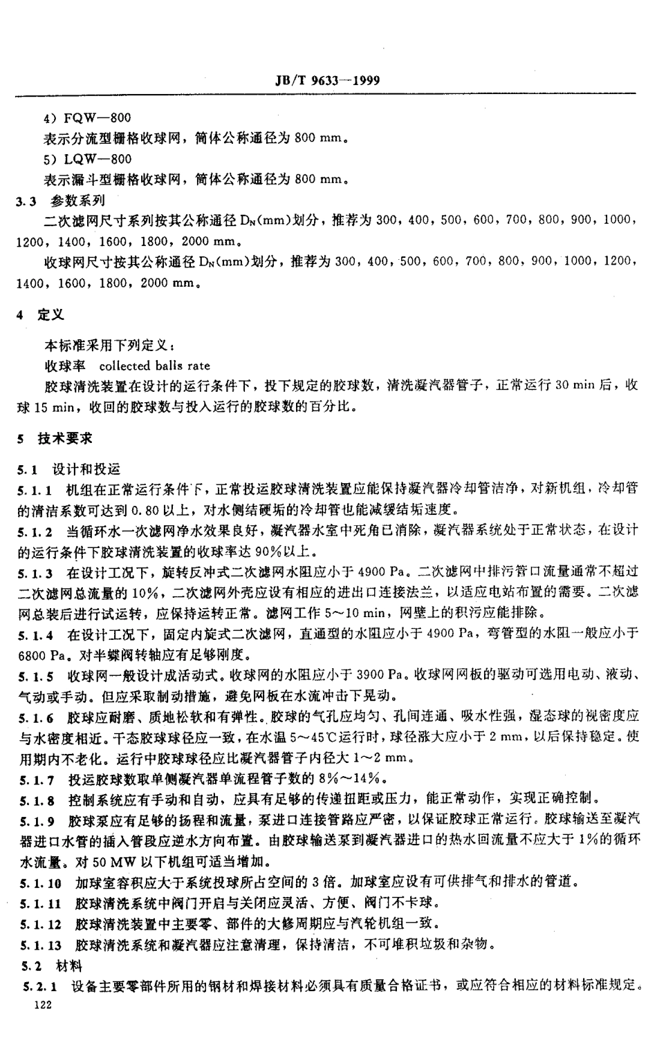 JBT 9633-1999 凝汽器 胶球清洗装置.PDF_第3页