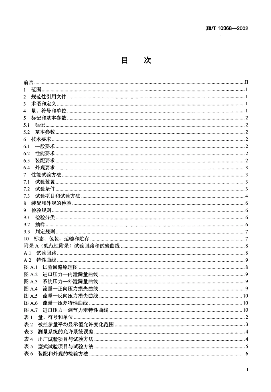 JBT 10368-2002 液压节流阀.pdf_第2页