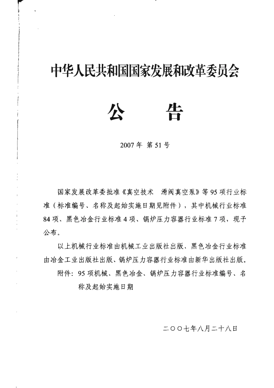 JBT4712[1].1-4712.4-2007容器支座.pdf_第2页