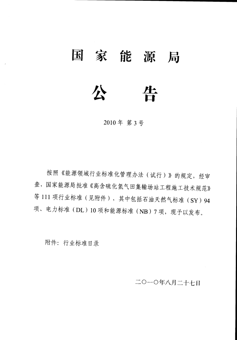 NBT 47008~47010-2010（原JB4726-4728-2000）.pdf_第1页
