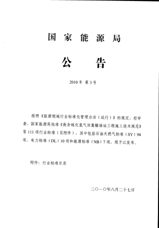 NBT 47008~47010-2010（原JB4726-4728-2000）.pdf