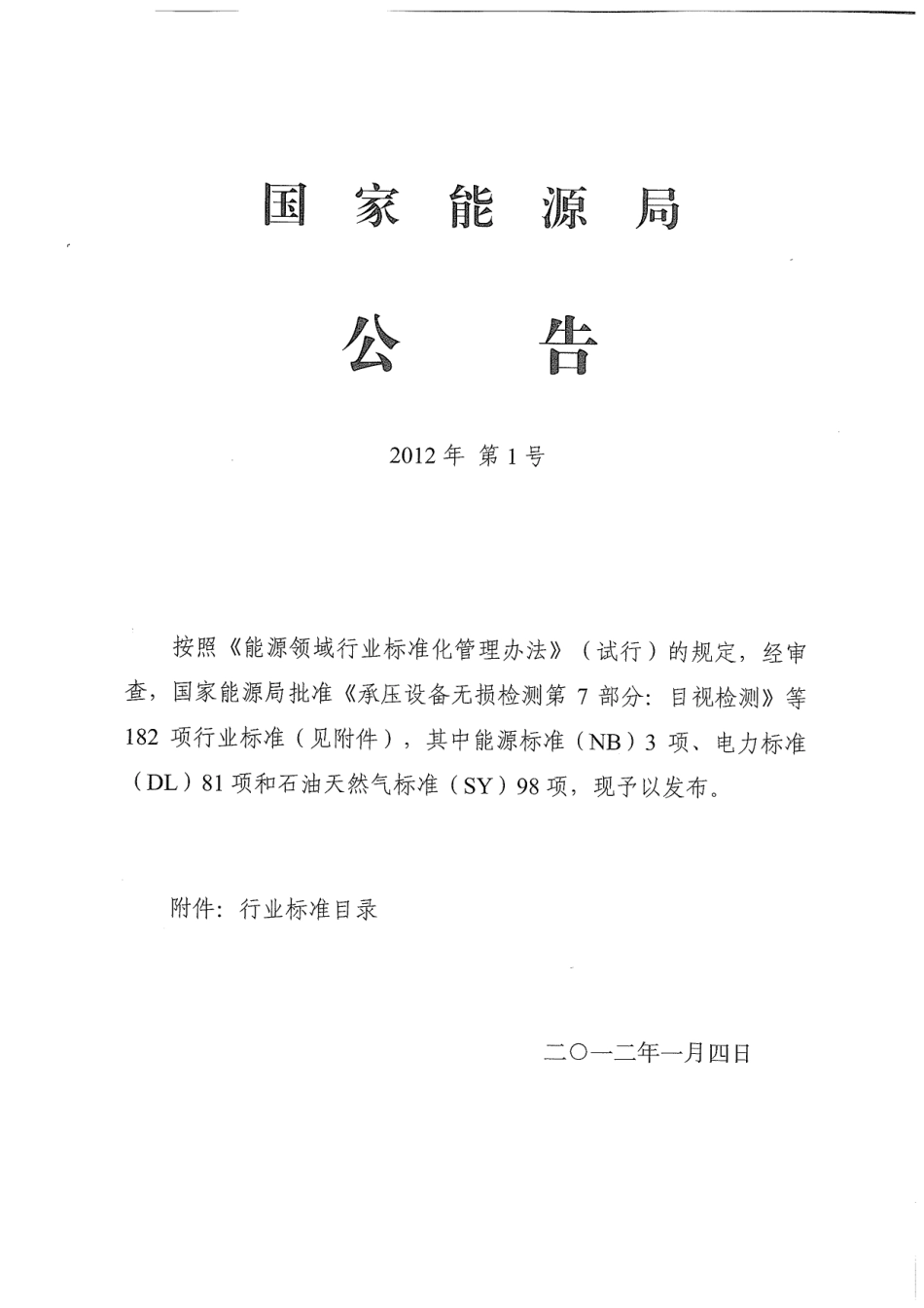 NBT 47013.7-2012承压设备无损检测第7部分目视检测.pdf_第2页