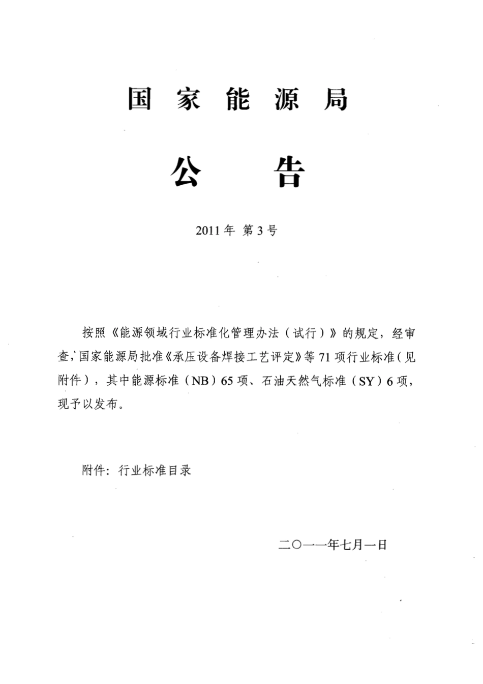 NBT 47014~47016-2011.pdf_第3页