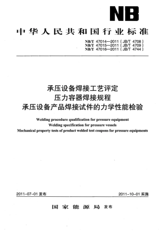 NBT 47014~47016-2011.pdf