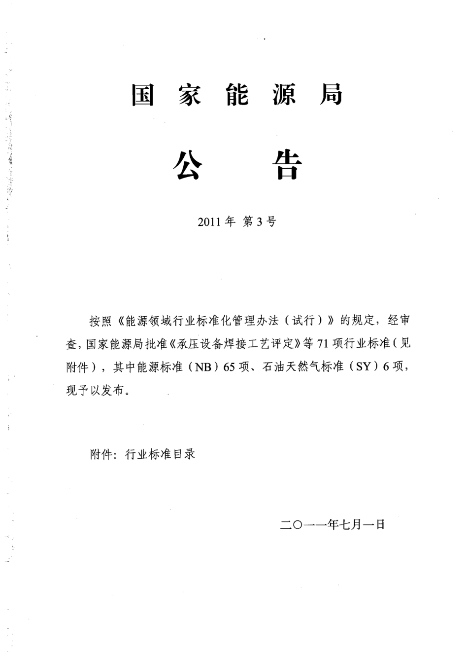 NBT 47018承压设备用焊接材料订货技术条件.pdf_第3页