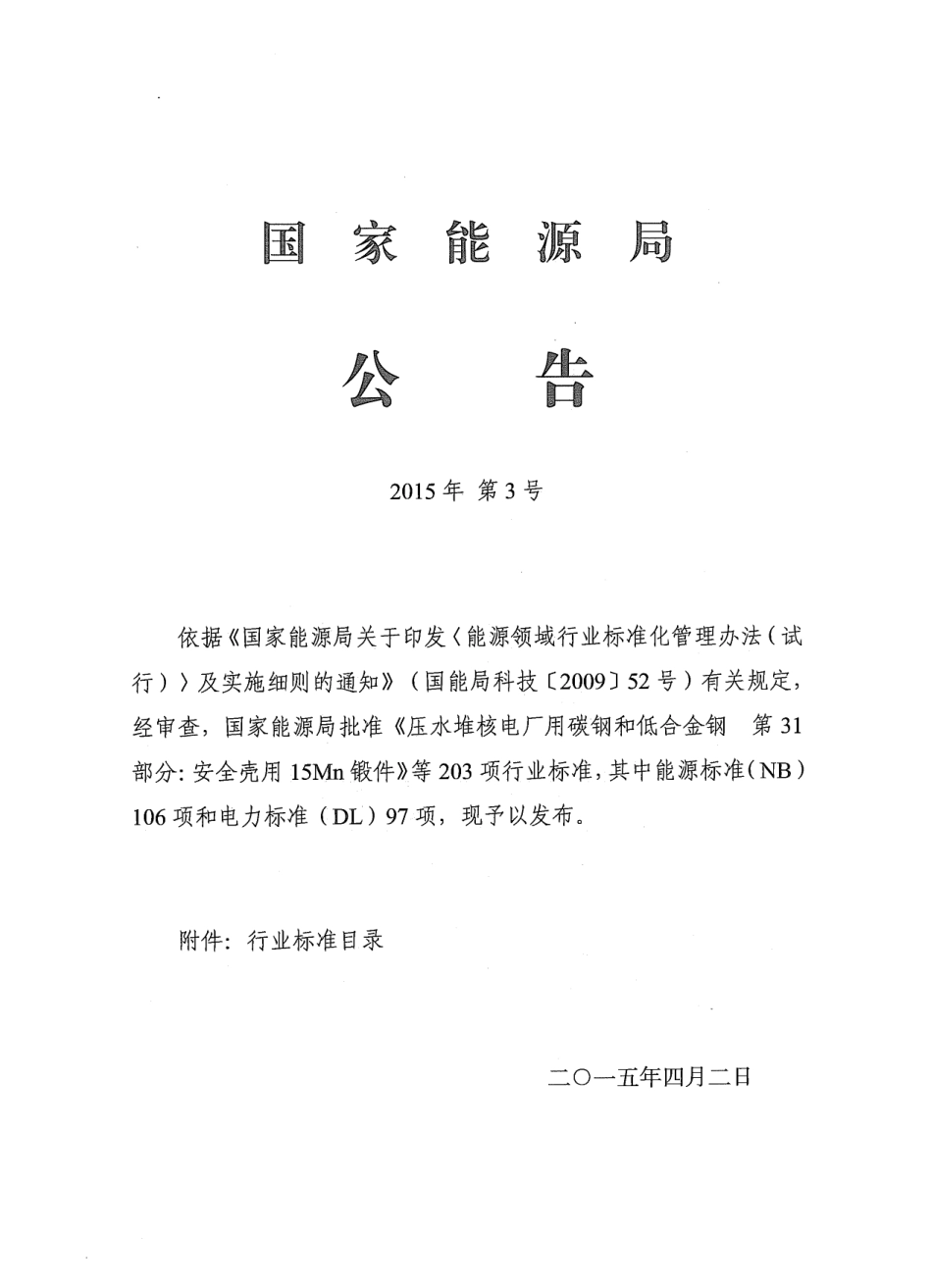 NB／T47013-2015 承压设备无损检测（带书签版高清压缩版12M）.pdf_第3页