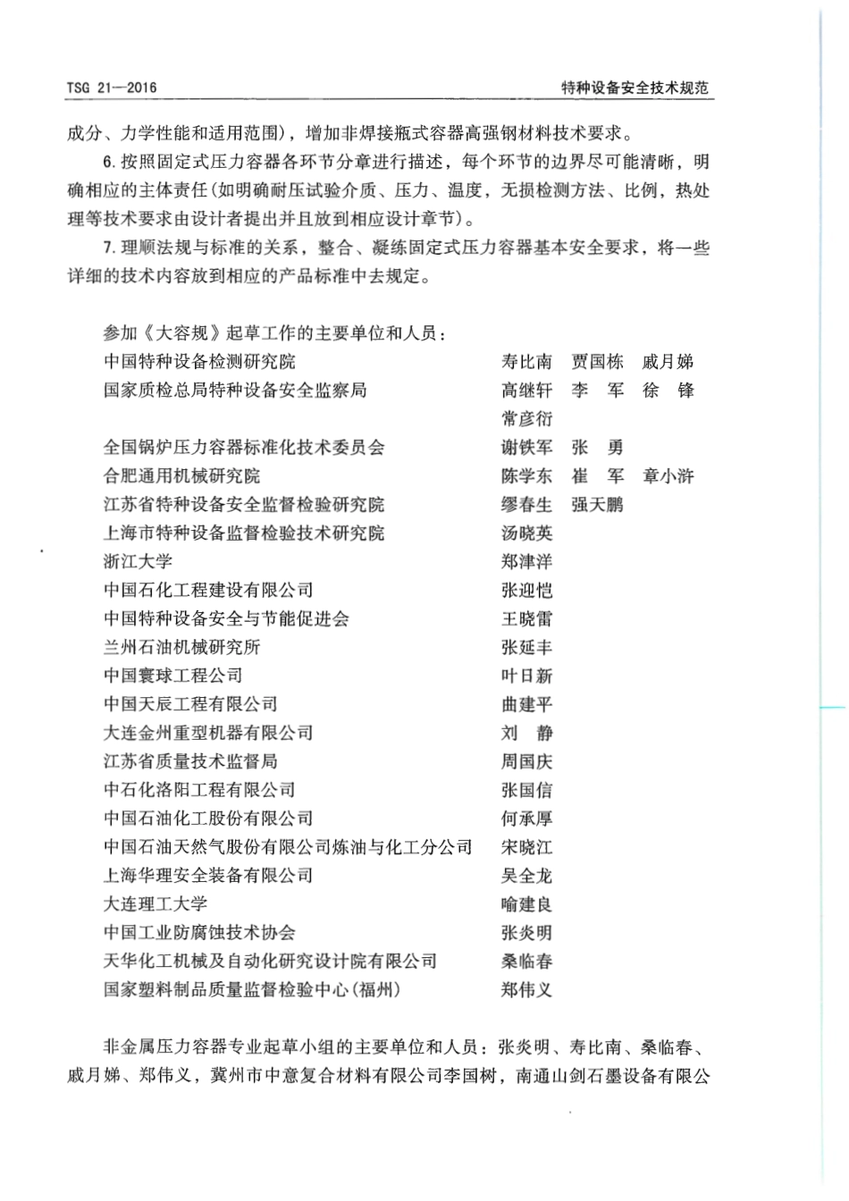 TSG 21-2016 (正式扫描版).pdf_第3页