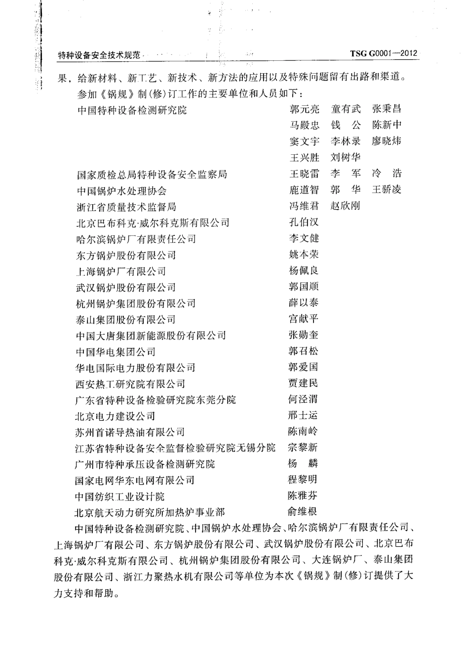 TSG G0001-2012 锅炉安全技术监察规程.pdf_第3页