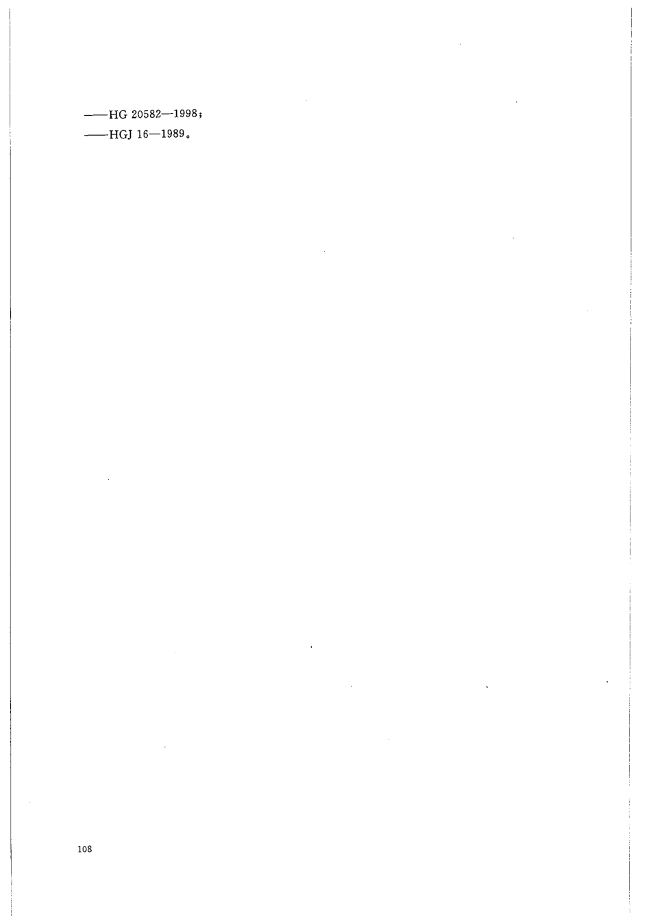 57-HG／T 20582-2011钢制化工容器强度计算规定.pdf_第3页