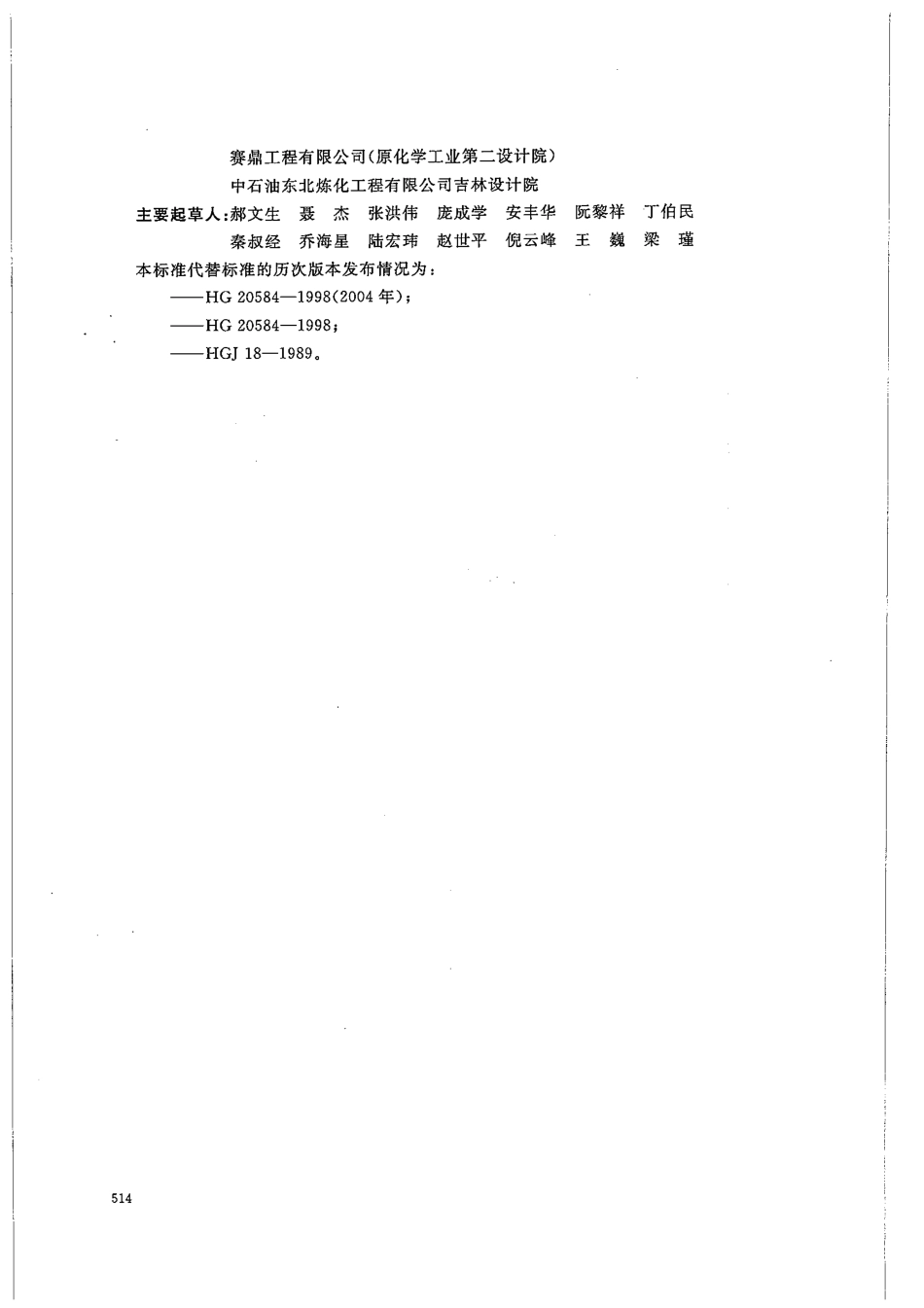 59-HGT 20584-2011 钢制化工容器制造技术要求.pdf_第3页