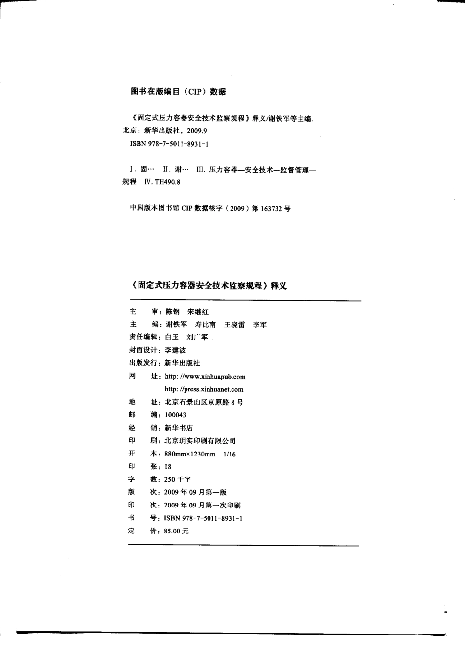 TSG R0004-2009 固定式压力容器安全技术监察规程-释义.pdf_第2页
