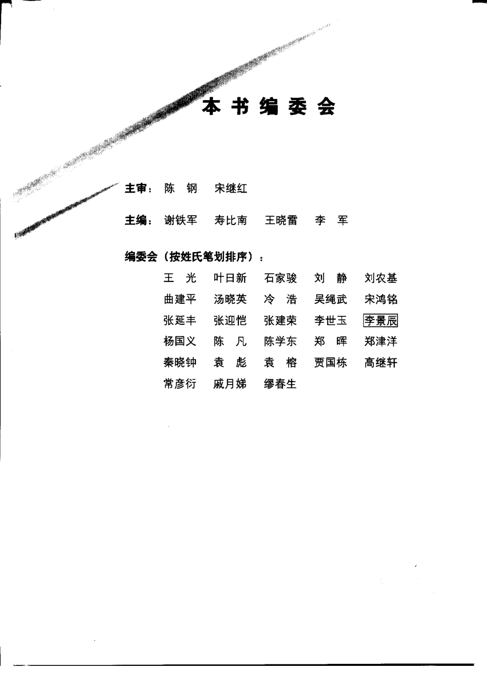 TSG R0004-2009 固定式压力容器安全技术监察规程-释义.pdf_第3页