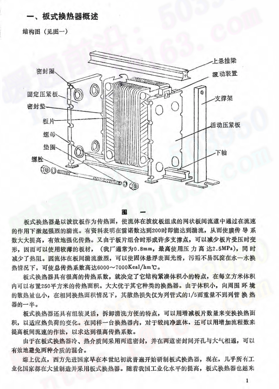 板式换热器计算手册.pdf_第2页