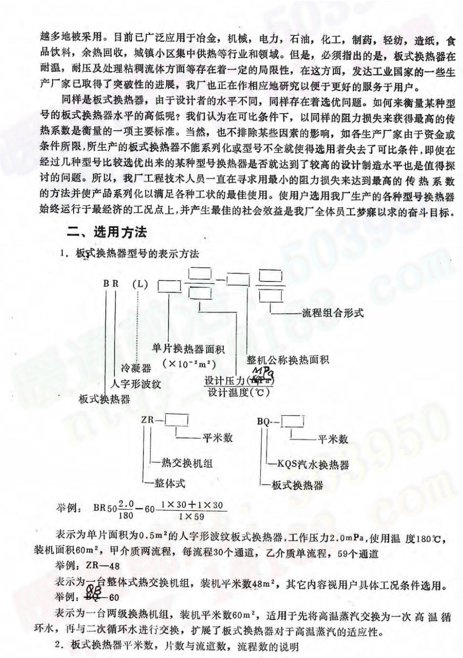 板式换热器计算手册.pdf_第3页