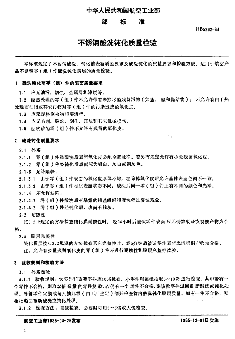 不锈钢酸洗钝化质量检测.pdf_第2页