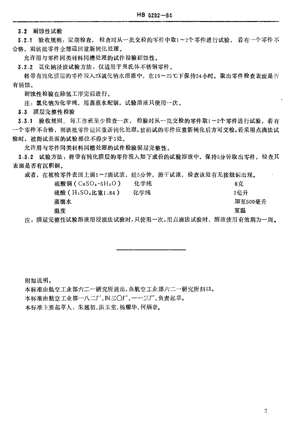 不锈钢酸洗钝化质量检测.pdf_第3页
