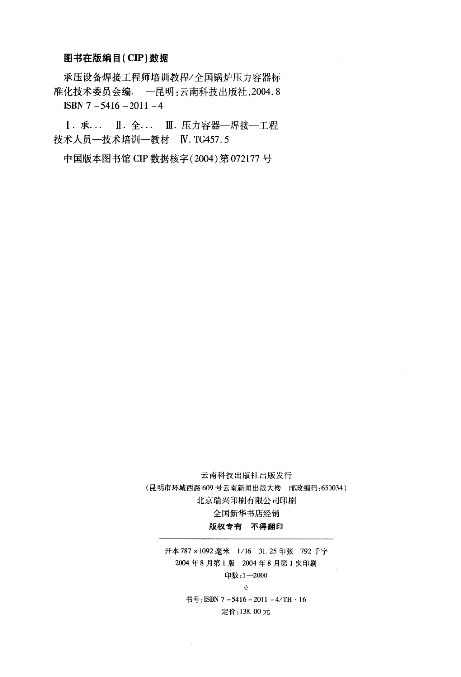 承压设备焊接工程师培训教程.pdf_第3页