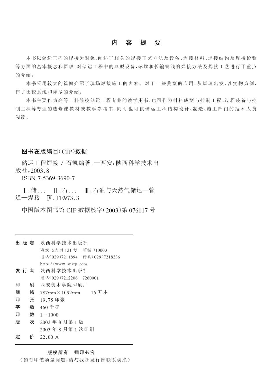储运工程焊接.pdf_第2页